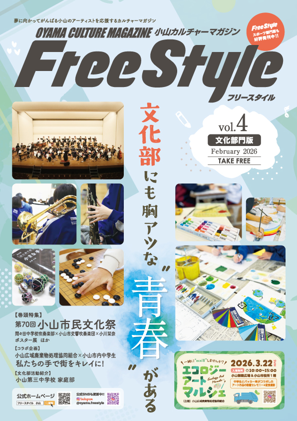 Free Style 文化部門版 vol.4
